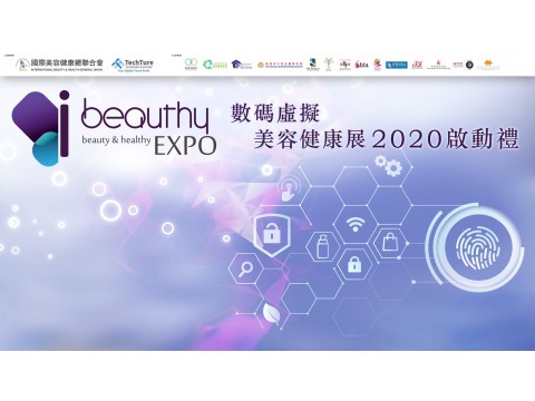i-Beauthy Expo 2020啟動禮 暨 記者會